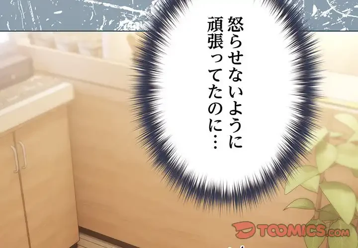 店長、大好きです！ 第13話 - 3