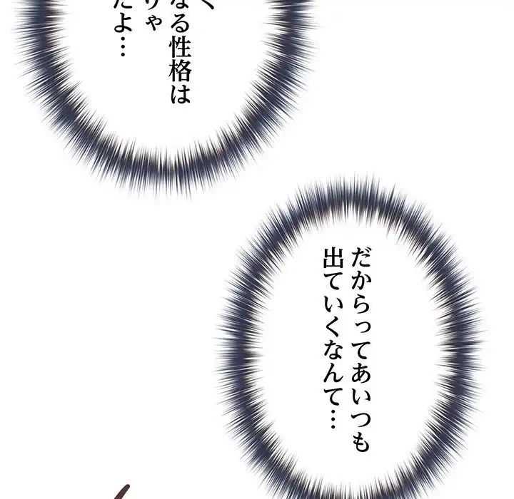 店長、大好きです！ 第13話 - 5
