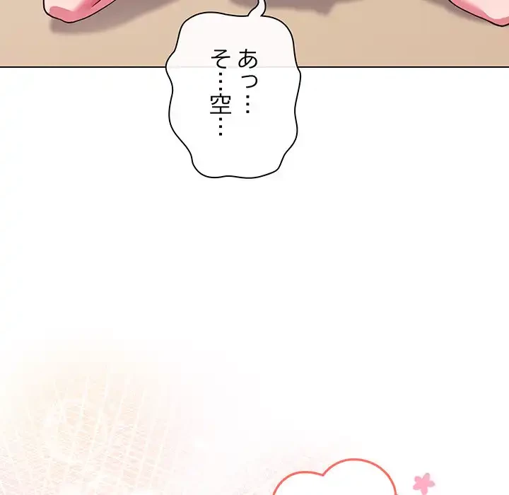 店長、大好きです！ 第13話 - 7