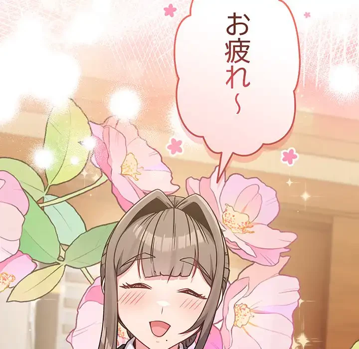 店長、大好きです！ 第13話 - 8