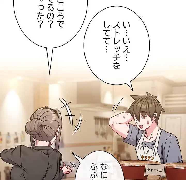 店長、大好きです！ 第13話 - 12