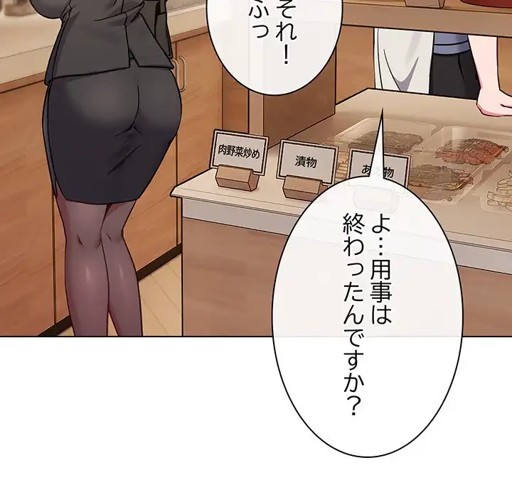 店長、大好きです！ 第13話 - 13