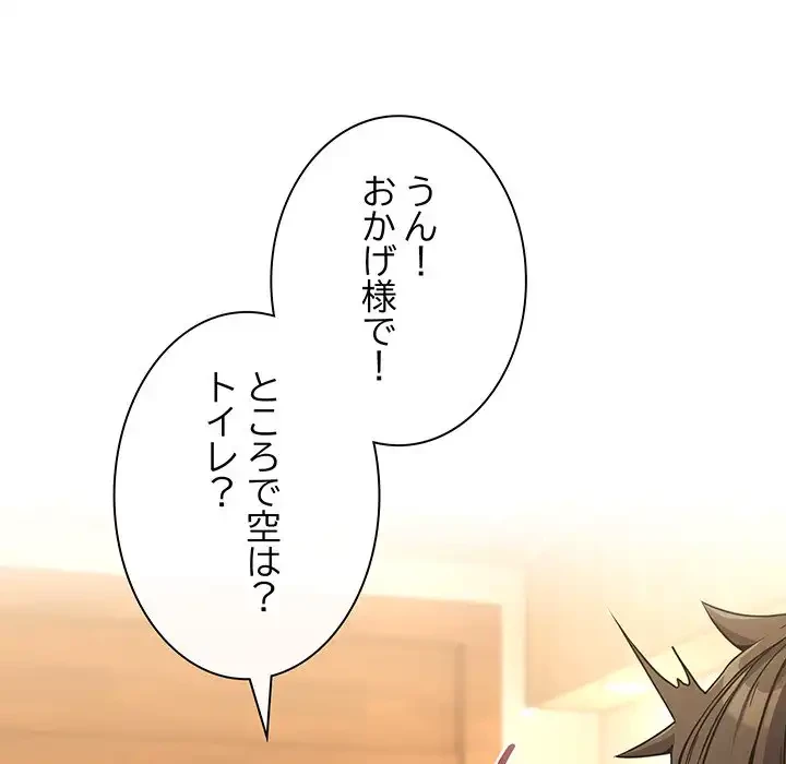 店長、大好きです！ 第13話 - 14