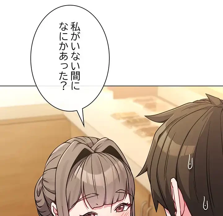 店長、大好きです！ 第13話 - 20