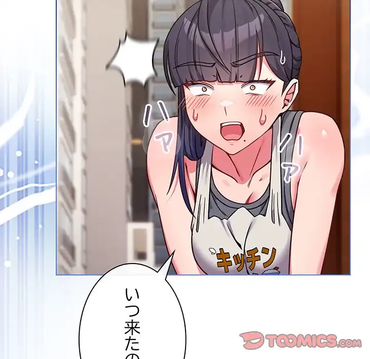 店長、大好きです！ 第13話 - 30