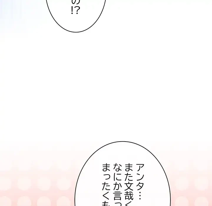 店長、大好きです！ 第13話 - 31