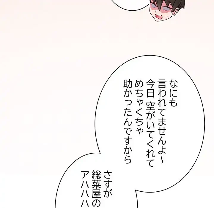 店長、大好きです！ 第13話 - 34