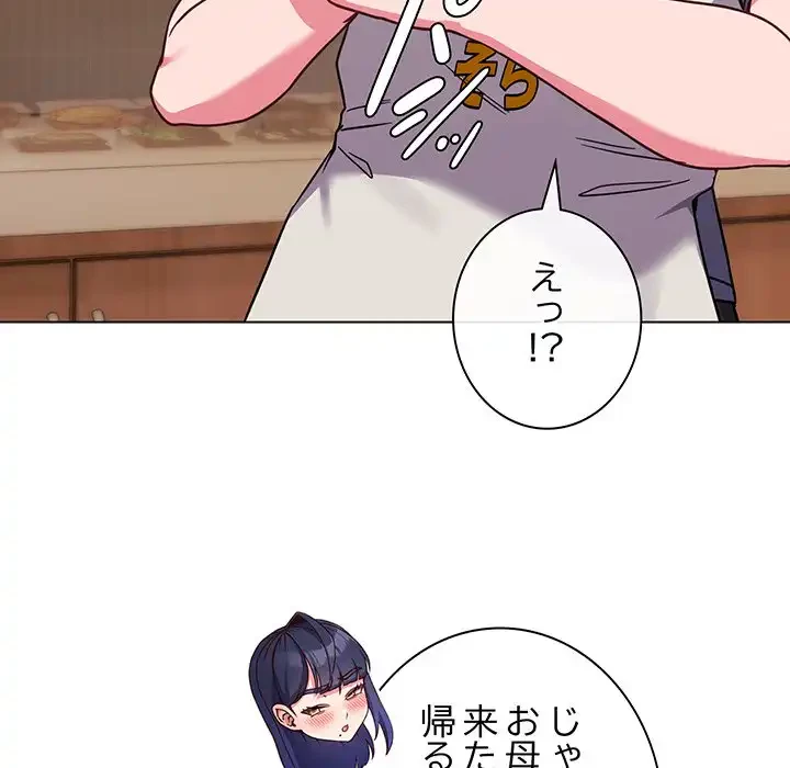 店長、大好きです！ 第13話 - 40