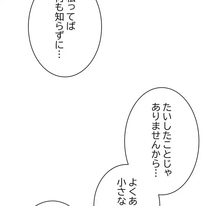 店長、大好きです！ 第13話 - 52