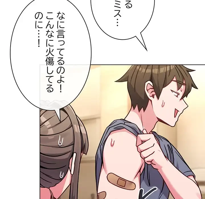 店長、大好きです！ 第13話 - 53