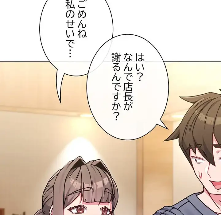 店長、大好きです！ 第13話 - 55