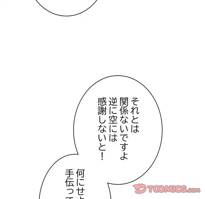 店長、大好きです！ 第13話 - 57