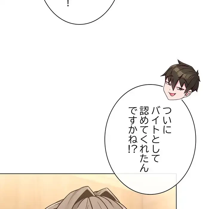 店長、大好きです！ 第13話 - 60