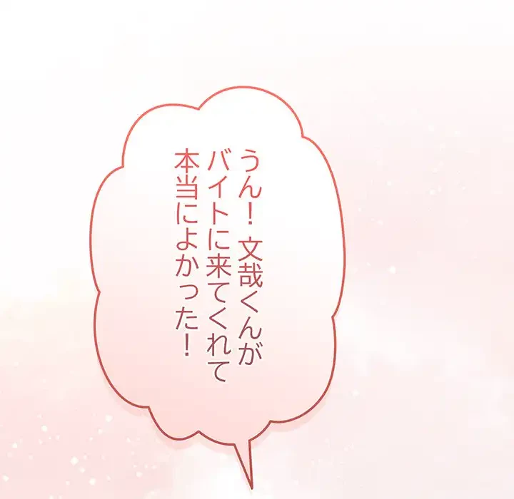 店長、大好きです！ 第13話 - 64