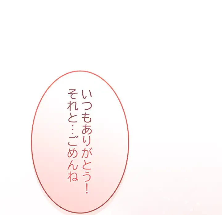 店長、大好きです！ 第13話 - 67