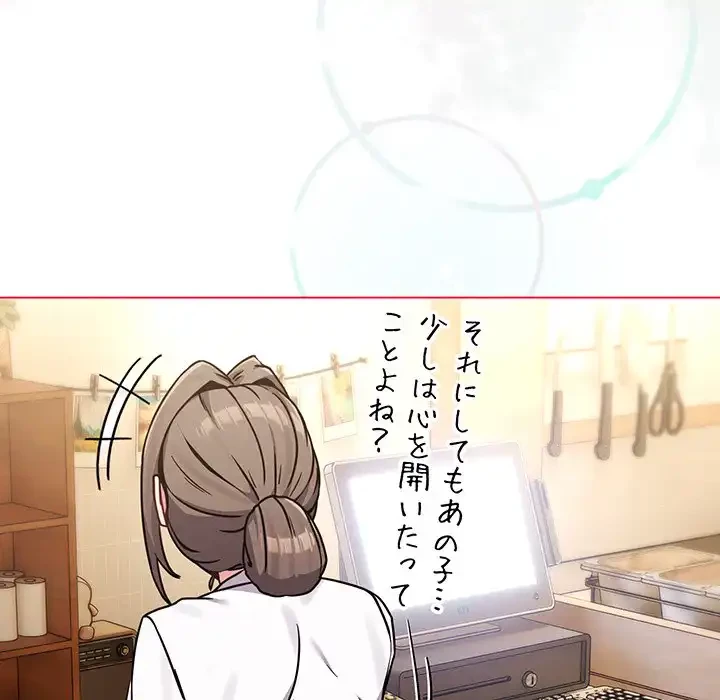 店長、大好きです！ 第13話 - 69