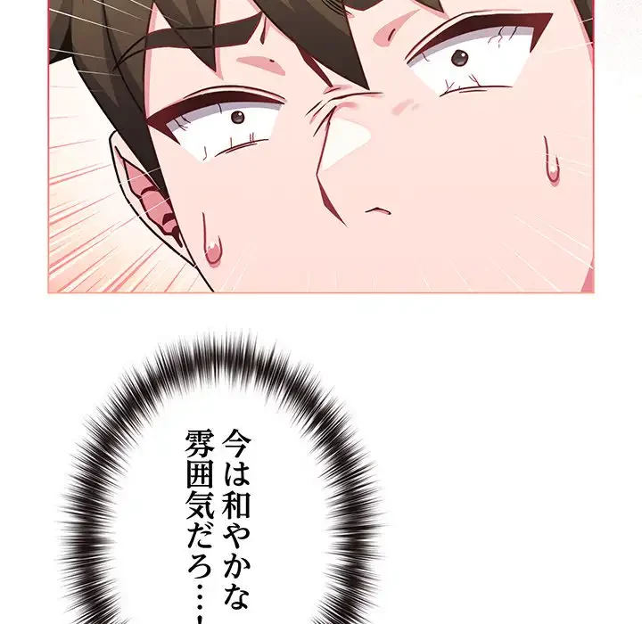 店長、大好きです！ 第13話 - 74