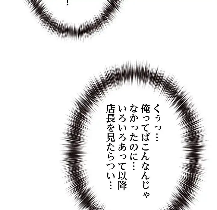 店長、大好きです！ 第13話 - 75
