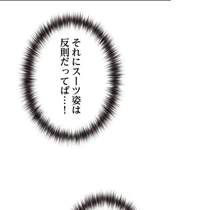 店長、大好きです！ 第13話 - 77