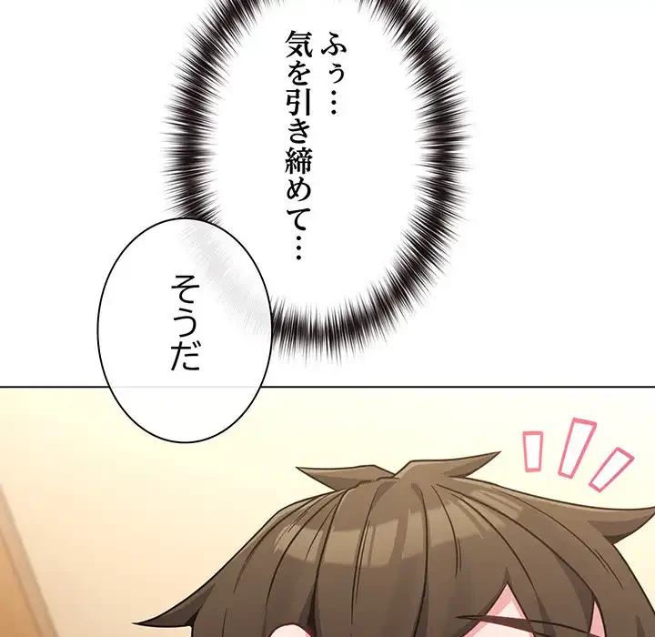 店長、大好きです！ 第13話 - 78