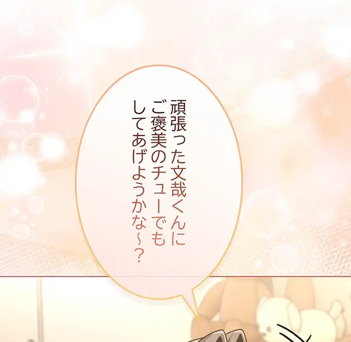 店長、大好きです！ 第13話 - 80