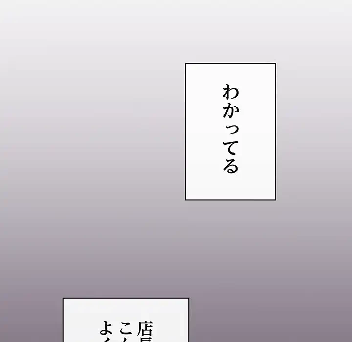 店長、大好きです！ 第13話 - 83