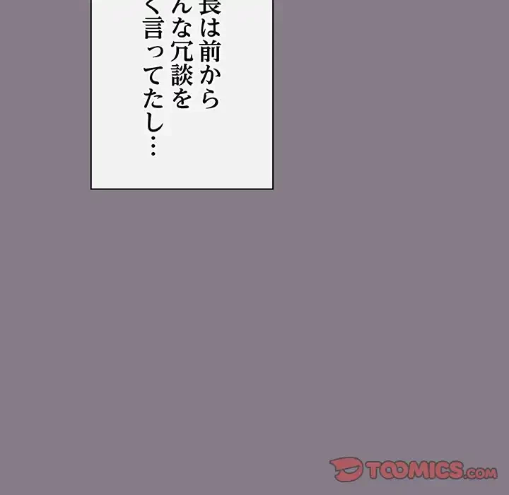店長、大好きです！ 第13話 - 84