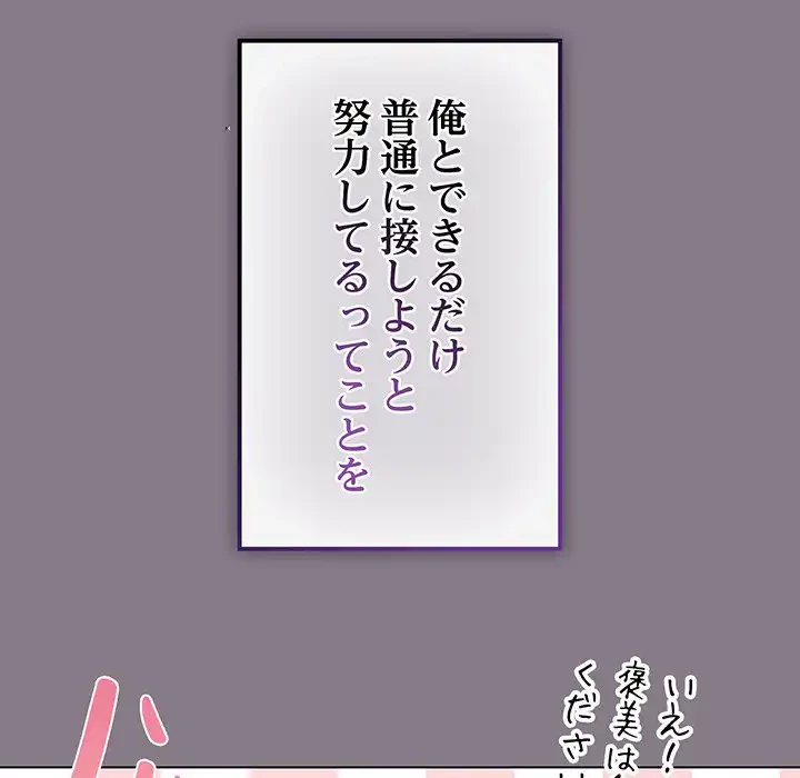 店長、大好きです！ 第13話 - 86