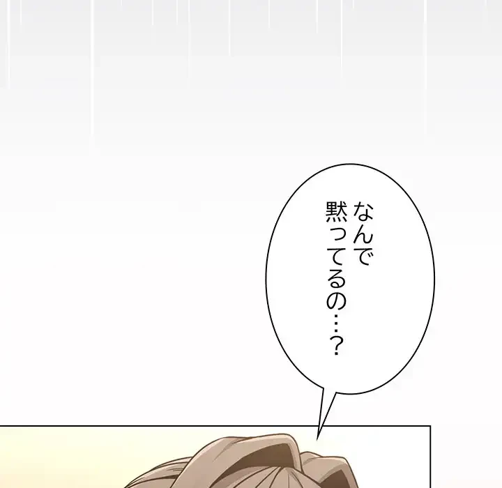 店長、大好きです！ 第13話 - 90