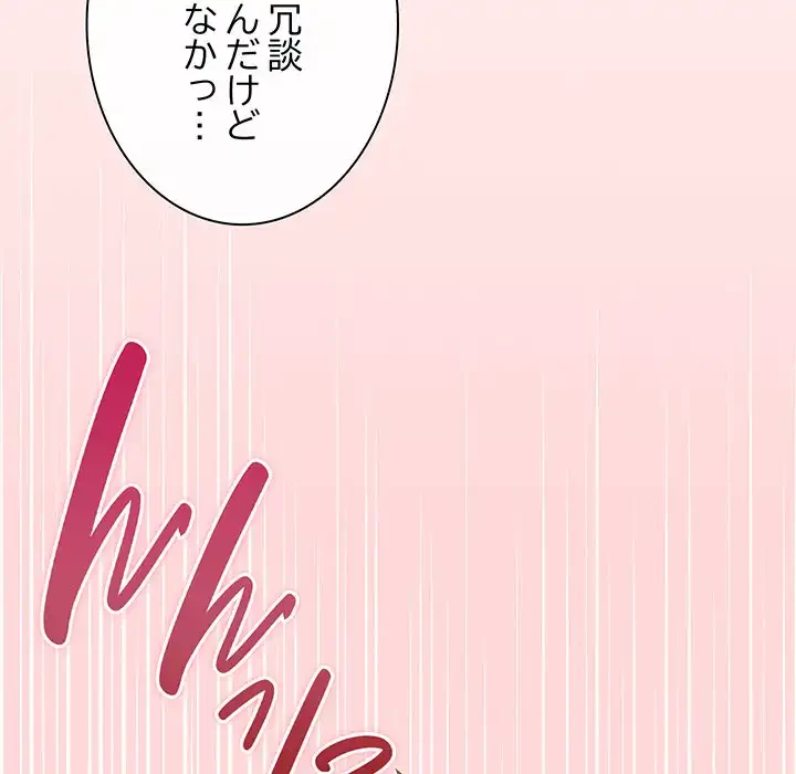 店長、大好きです！ 第13話 - 92
