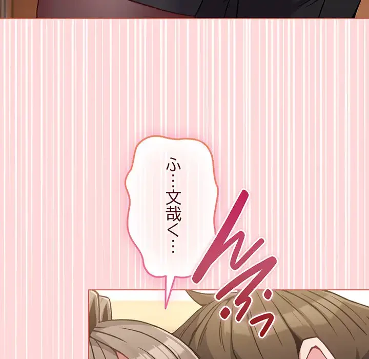 店長、大好きです！ 第13話 - 95