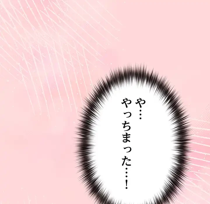 店長、大好きです！ 第13話 - 102