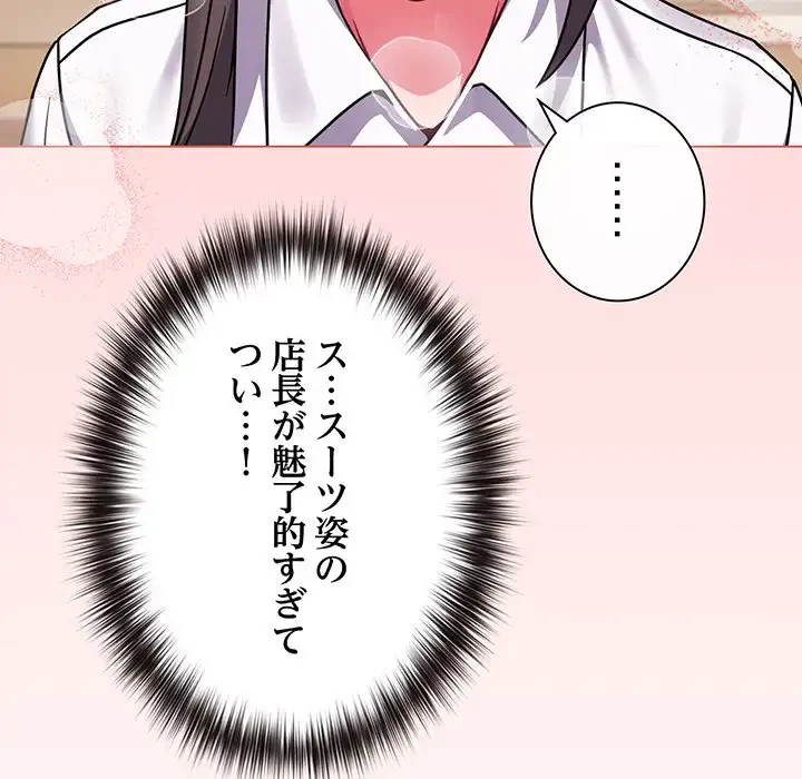 店長、大好きです！ 第13話 - 104
