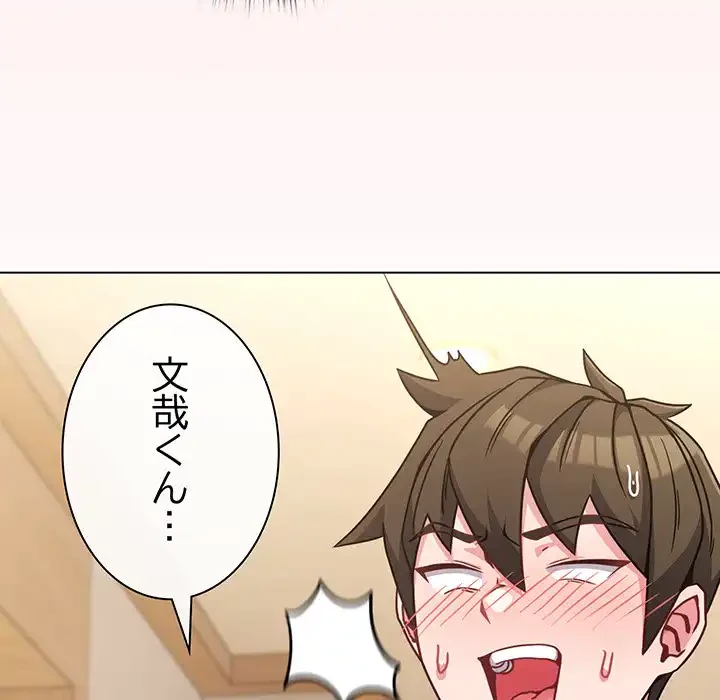 店長、大好きです！ 第13話 - 105