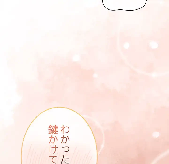 店長、大好きです！ 第13話 - 107