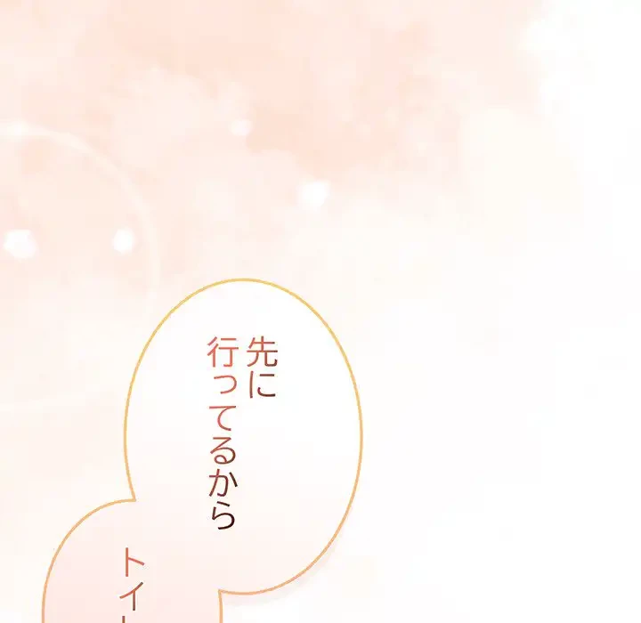 店長、大好きです！ 第13話 - 110