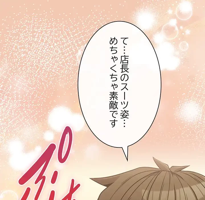 店長、大好きです！ 第13話 - 117
