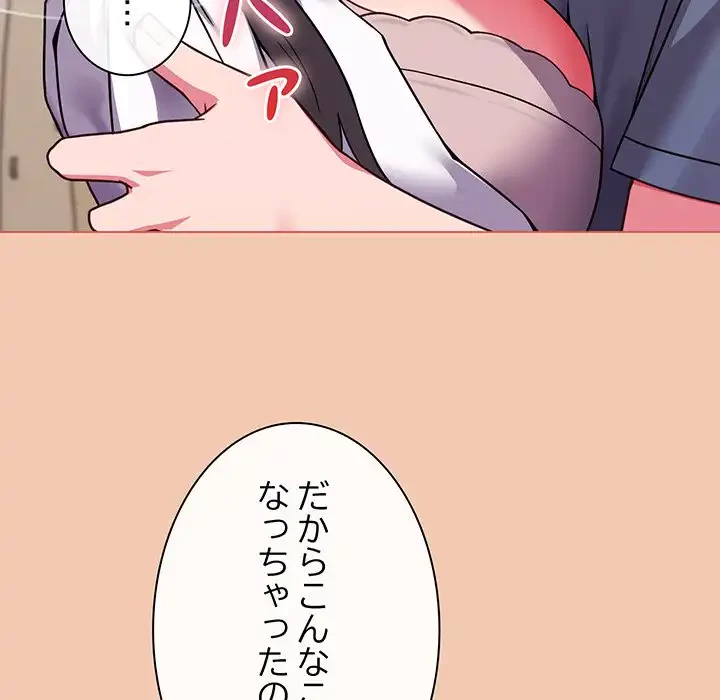 店長、大好きです！ 第13話 - 119