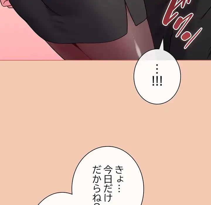 店長、大好きです！ 第13話 - 121