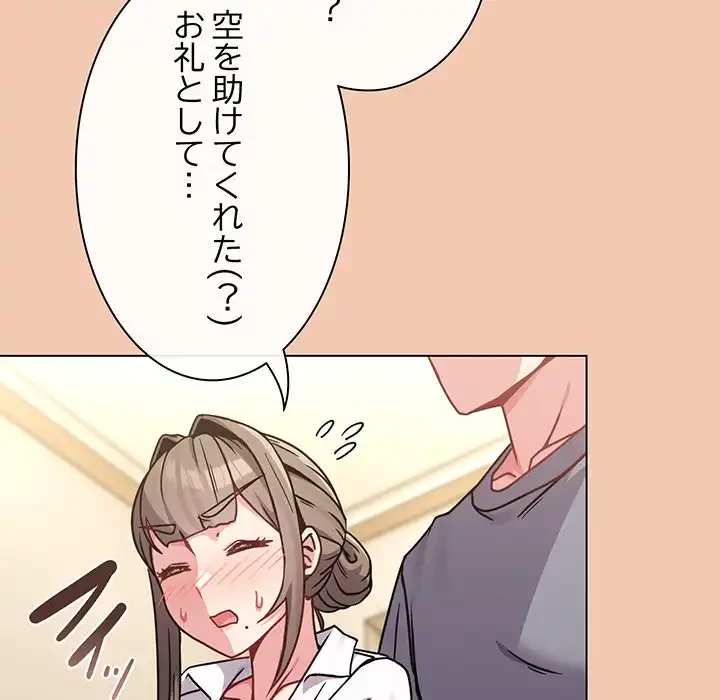 店長、大好きです！ 第13話 - 122
