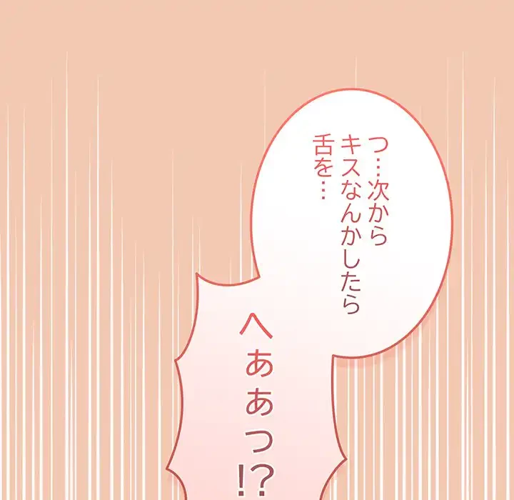 店長、大好きです！ 第13話 - 124