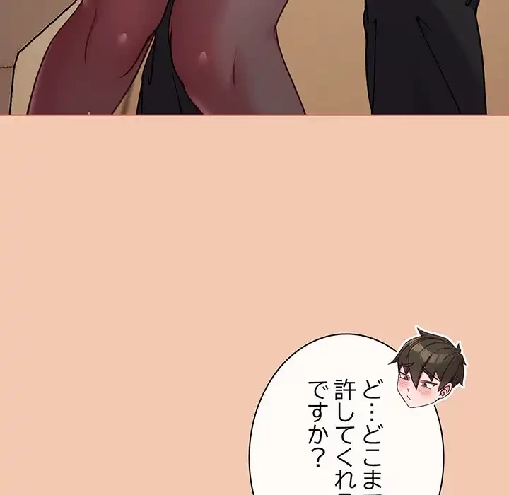 店長、大好きです！ 第13話 - 129
