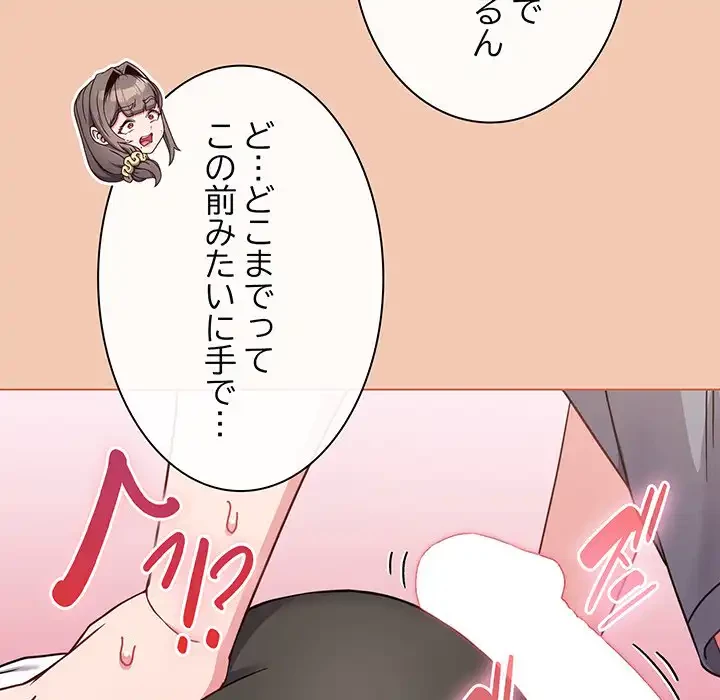 店長、大好きです！ 第13話 - 130