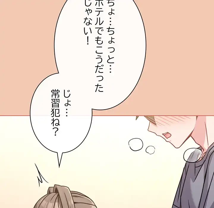店長、大好きです！ 第13話 - 132