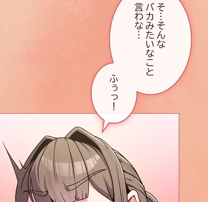 店長、大好きです！ 第13話 - 135