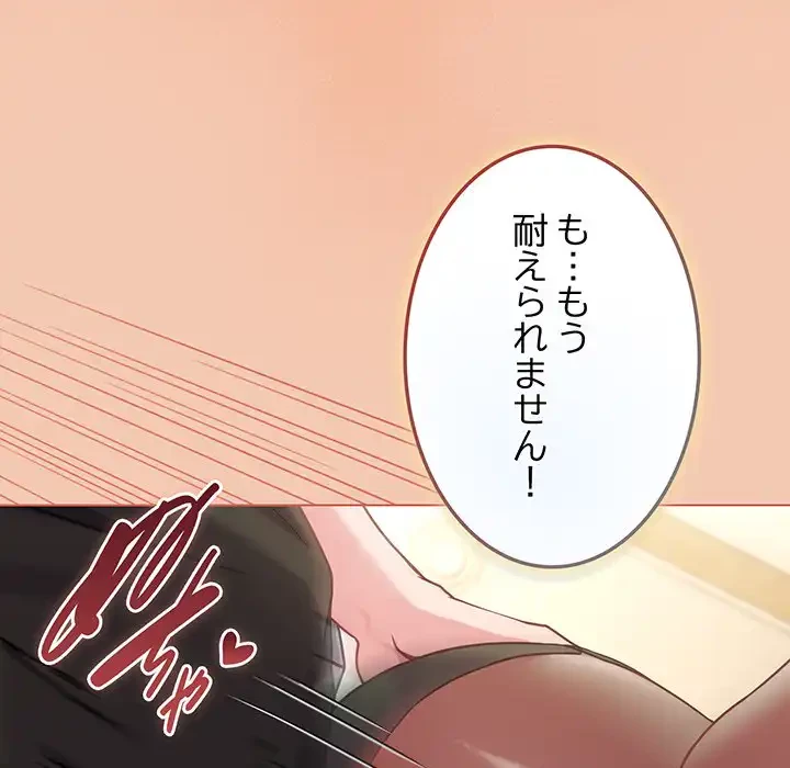 店長、大好きです！ 第13話 - 137
