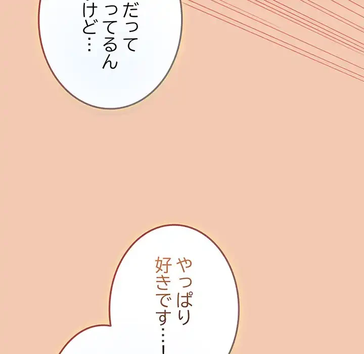 店長、大好きです！ 第13話 - 139