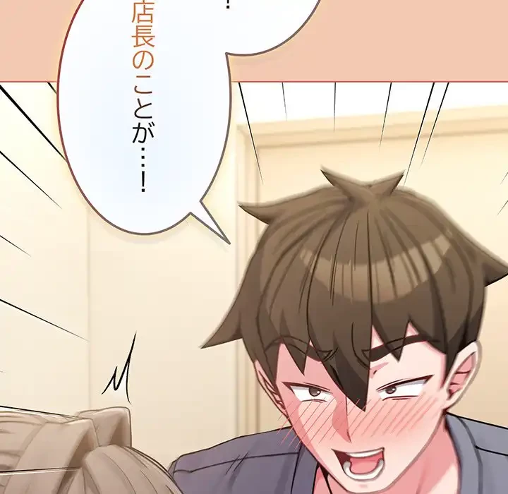店長、大好きです！ 第13話 - 140