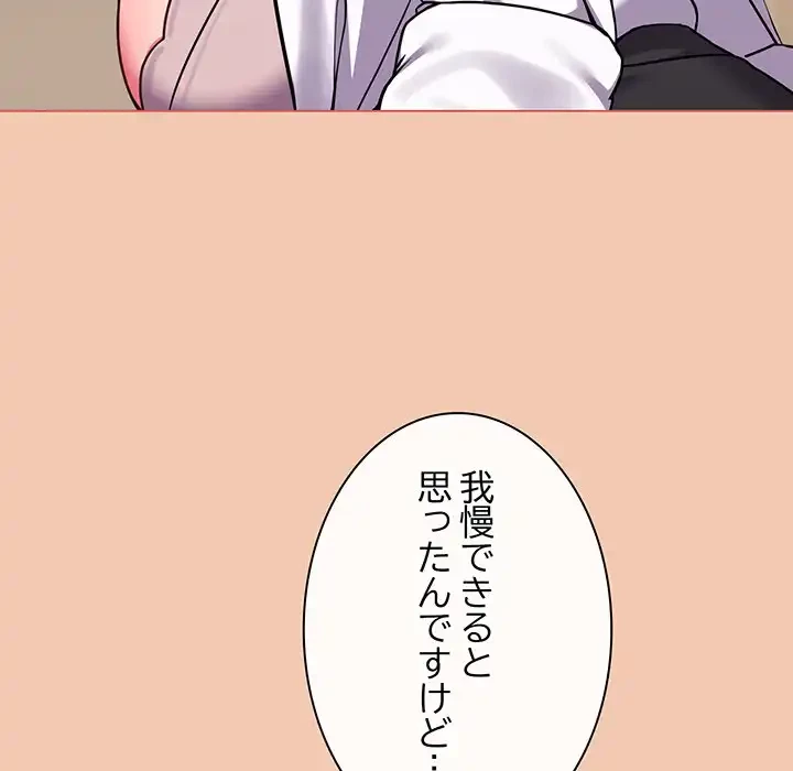 店長、大好きです！ 第13話 - 144