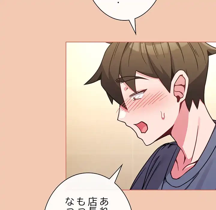 店長、大好きです！ 第13話 - 145